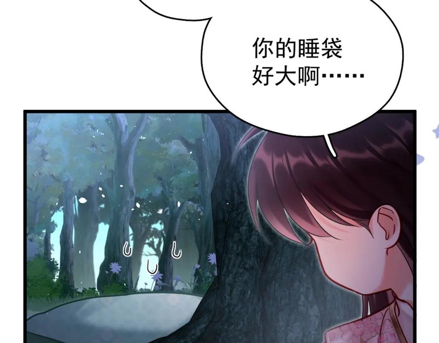 《想飞升就谈恋爱》第15话 开导 第60页