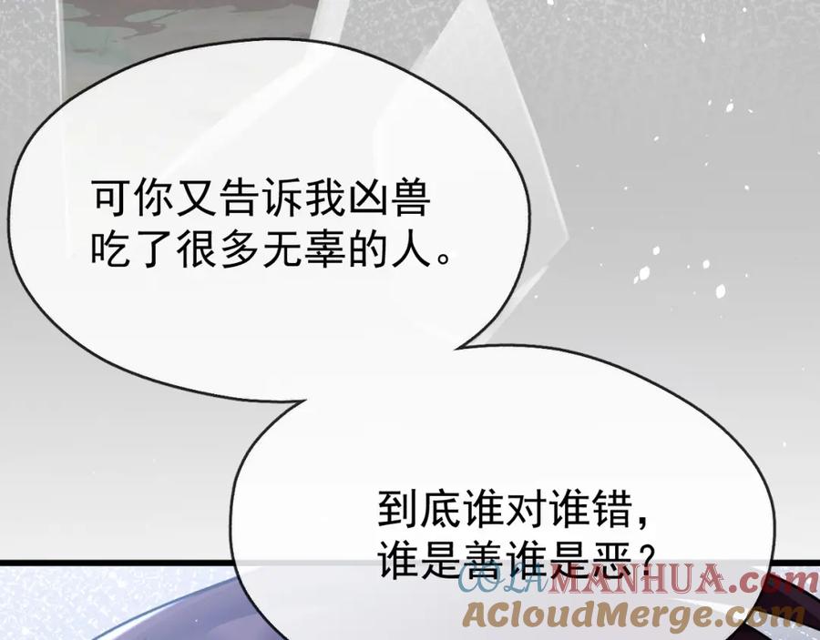 《想飞升就谈恋爱》第15话 开导 第22页