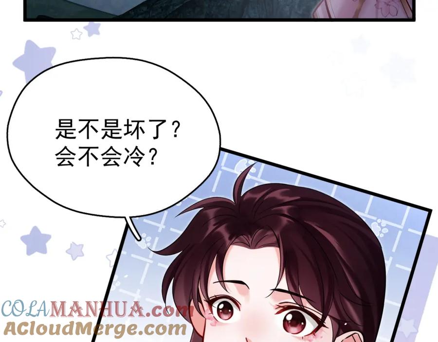 《想飞升就谈恋爱》第15话 开导 第61页