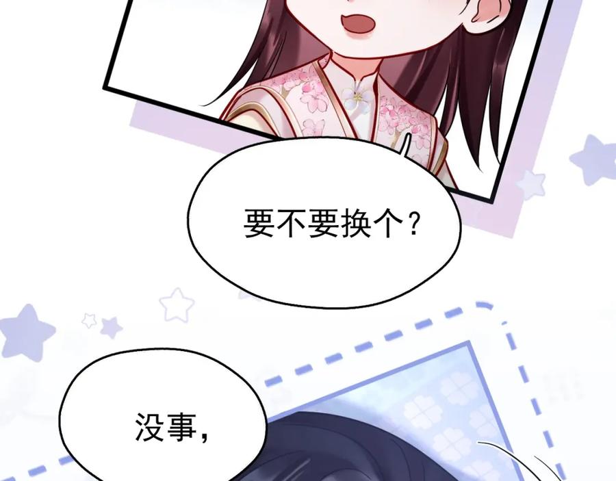 《想飞升就谈恋爱》第15话 开导 第62页