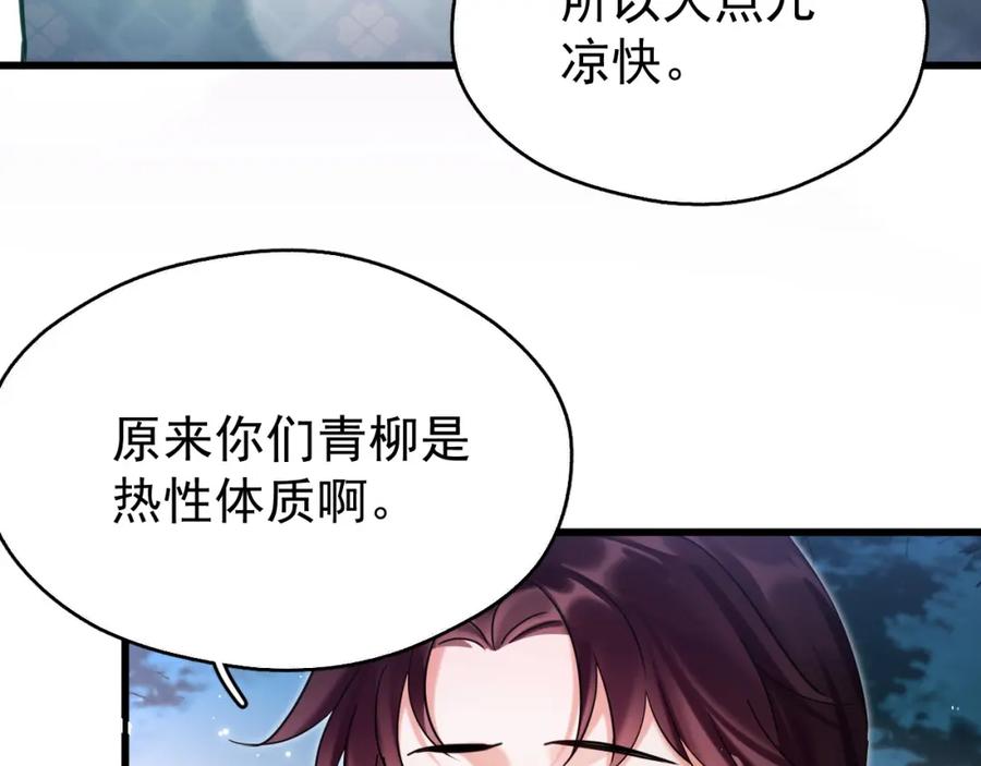 《想飞升就谈恋爱》第15话 开导 第66页