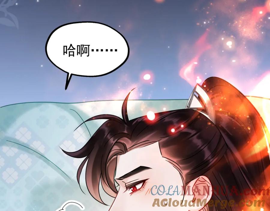 《想飞升就谈恋爱》第15话 开导 第88页