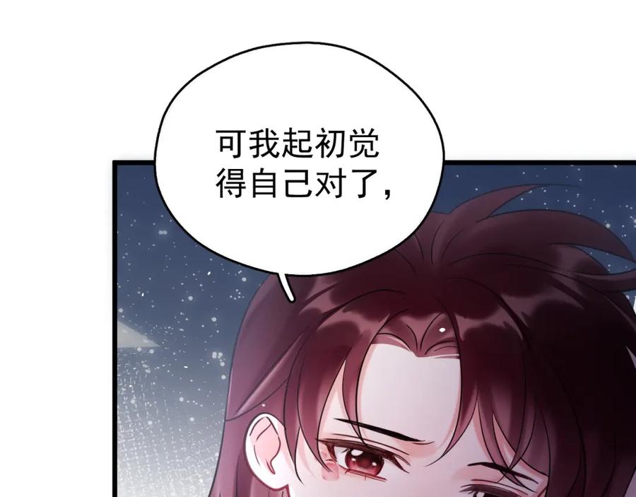 《想飞升就谈恋爱》第15话 开导 第30页