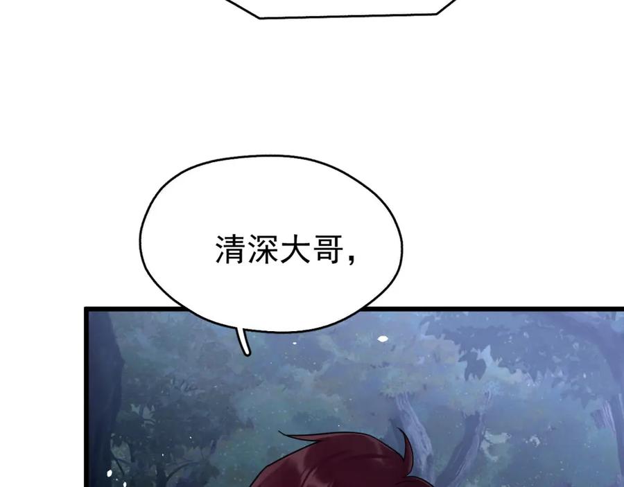 《想飞升就谈恋爱》第15话 开导 第42页