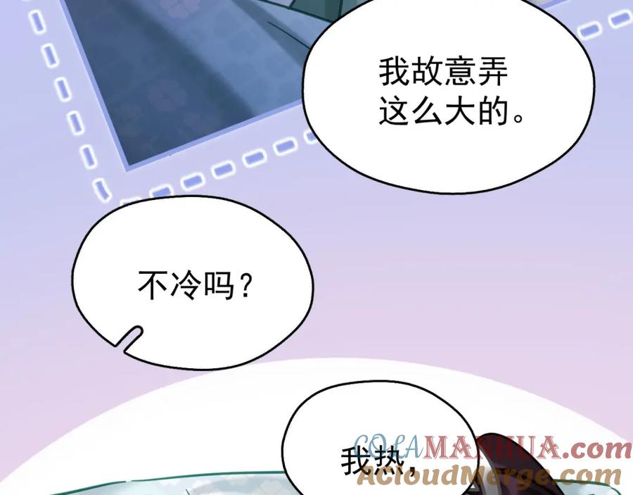 《想飞升就谈恋爱》第15话 开导 第64页