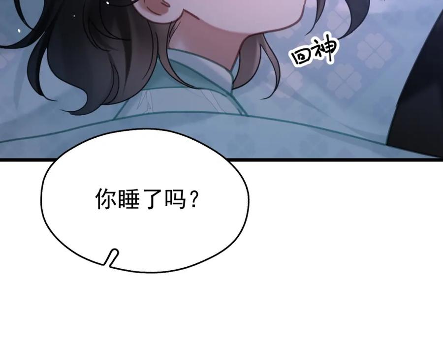 《想飞升就谈恋爱》第15话 开导 第11页