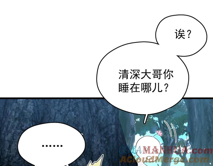 《想飞升就谈恋爱》第15话 开导 第58页