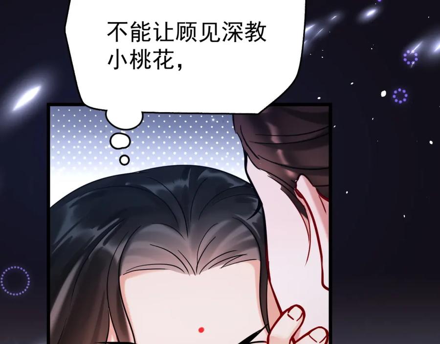 《想飞升就谈恋爱》第15话 开导 第47页