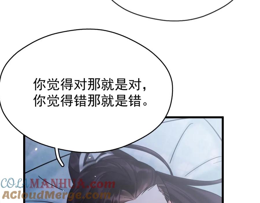 《想飞升就谈恋爱》第15话 开导 第25页