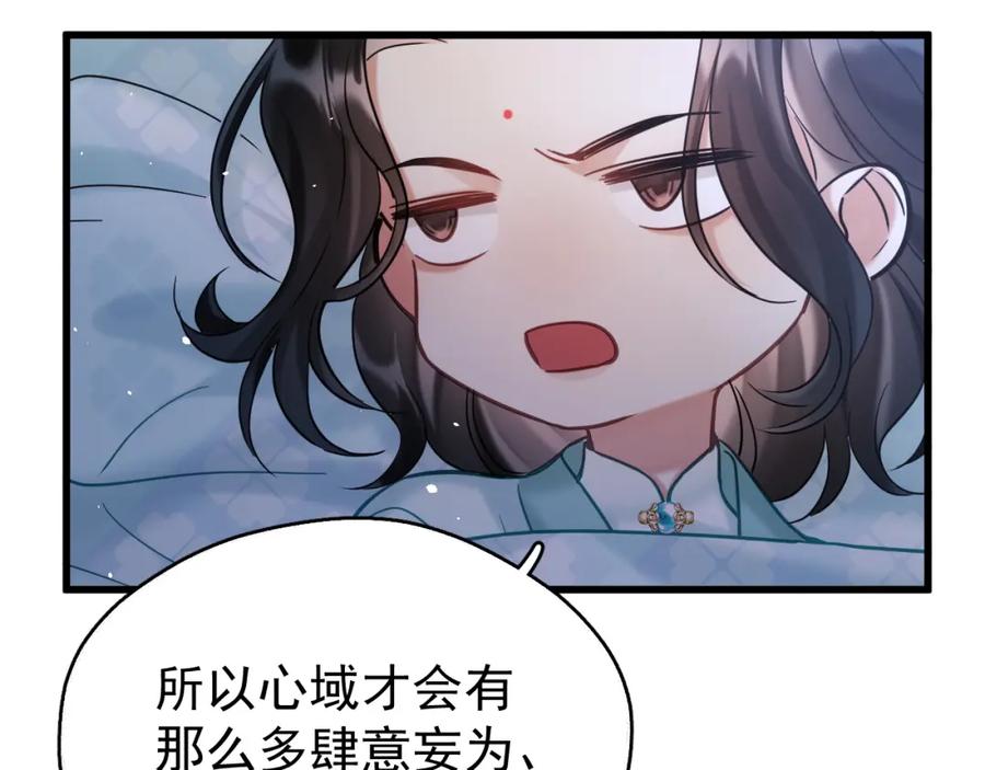 《想飞升就谈恋爱》第15话 开导 第35页