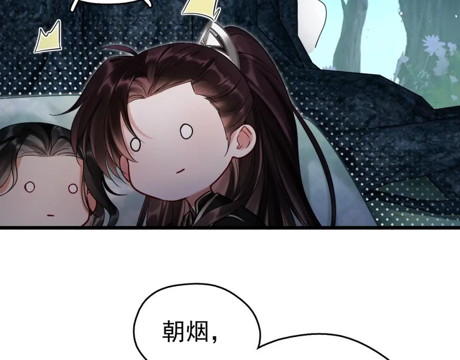 《想飞升就谈恋爱》第15话 开导 第59页