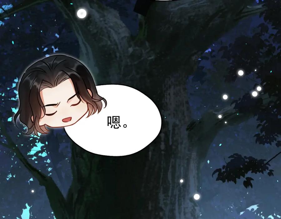 《想飞升就谈恋爱》第15话 开导 第69页