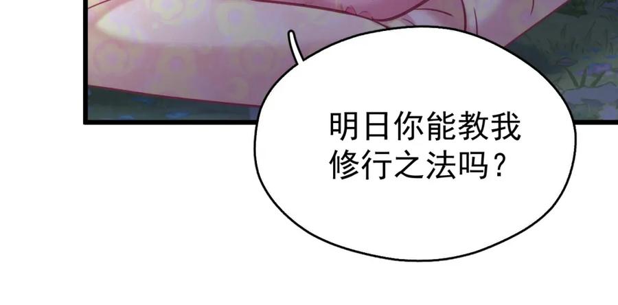 《想飞升就谈恋爱》第15话 开导 第44页