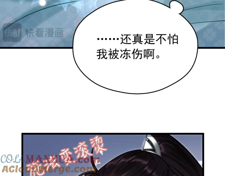 《想飞升就谈恋爱》第15话 开导 第79页