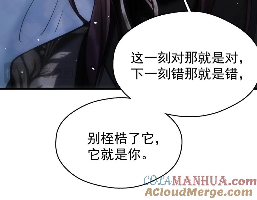 《想飞升就谈恋爱》第15话 开导 第34页
