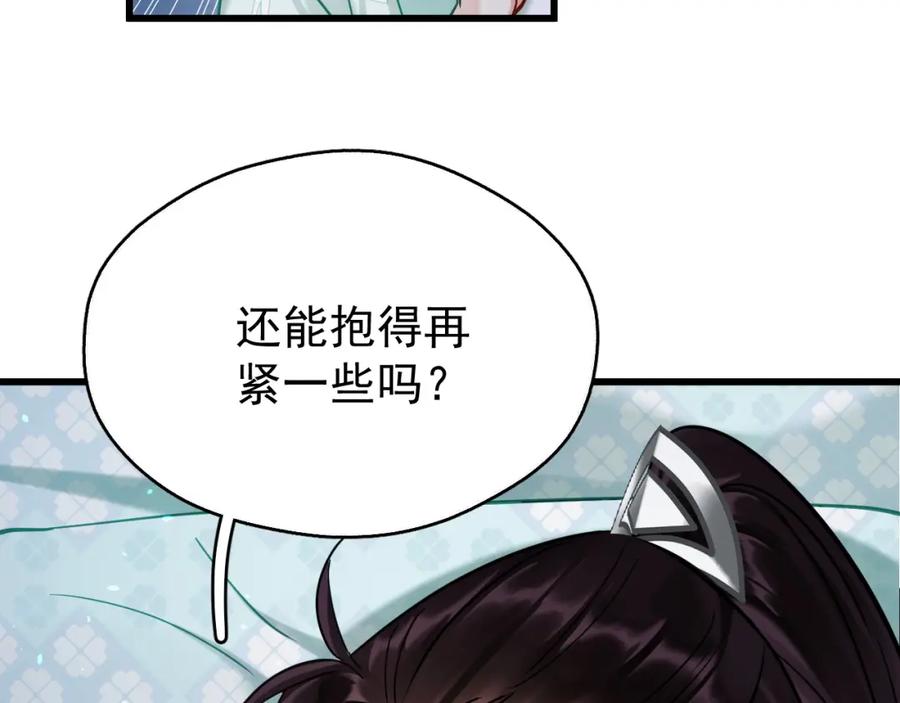 《想飞升就谈恋爱》第15话 开导 第77页