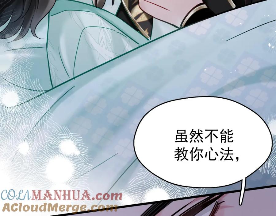 《想飞升就谈恋爱》第15话 开导 第52页