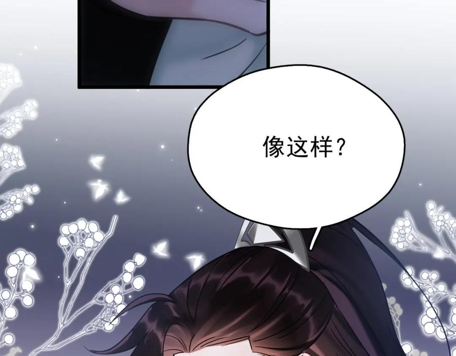 《想飞升就谈恋爱》第15话 开导 第38页