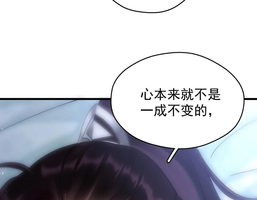 《想飞升就谈恋爱》第15话 开导 第32页