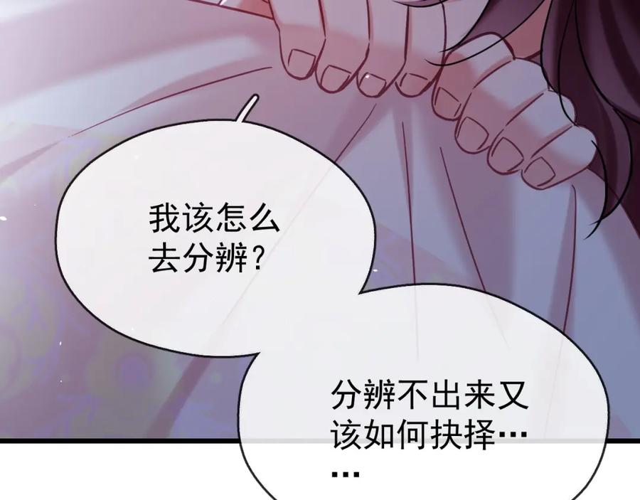 《想飞升就谈恋爱》第15话 开导 第24页