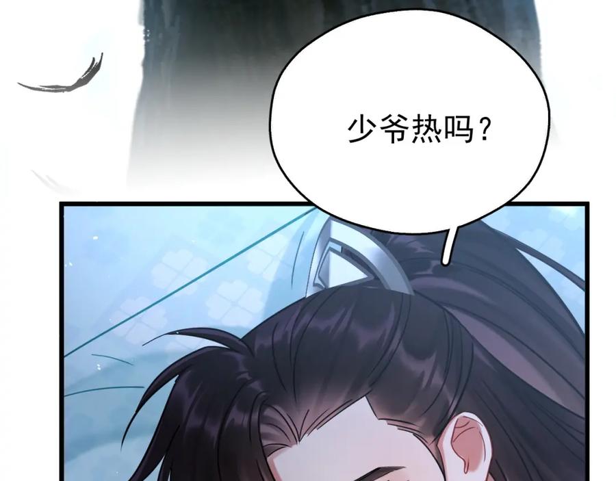 《想飞升就谈恋爱》第15话 开导 第71页
