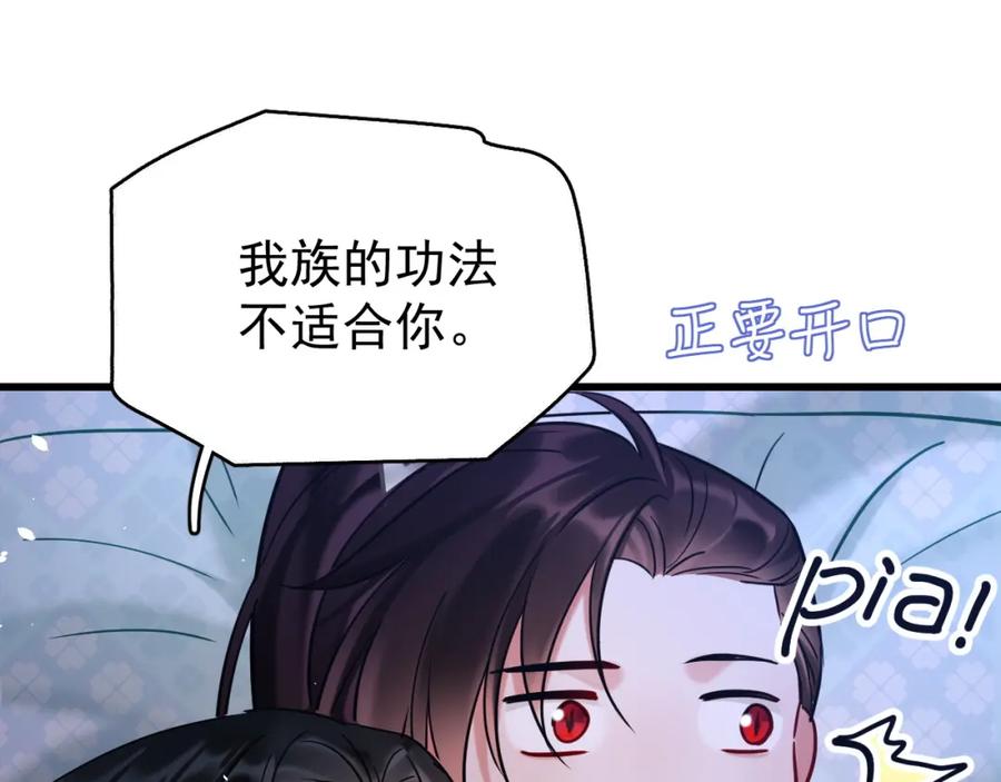 《想飞升就谈恋爱》第15话 开导 第45页