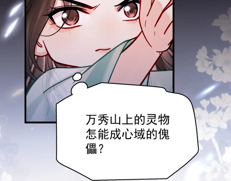 《想飞升就谈恋爱》第15话 开导 第48页