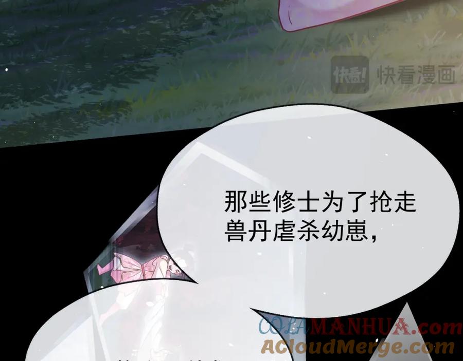 《想飞升就谈恋爱》第15话 开导 第19页