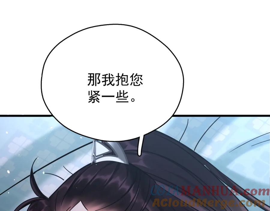 《想飞升就谈恋爱》第15话 开导 第73页
