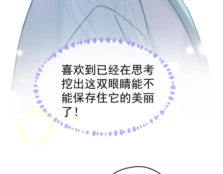 《想飞升就谈恋爱》第15话 开导 第9页