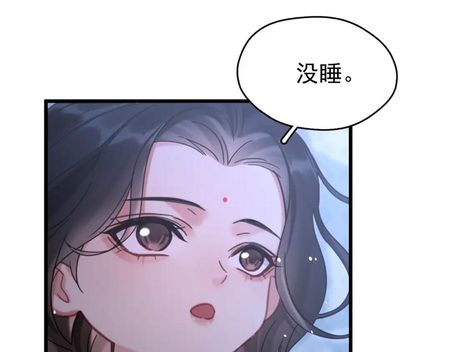 《想飞升就谈恋爱》第15话 开导 第12页