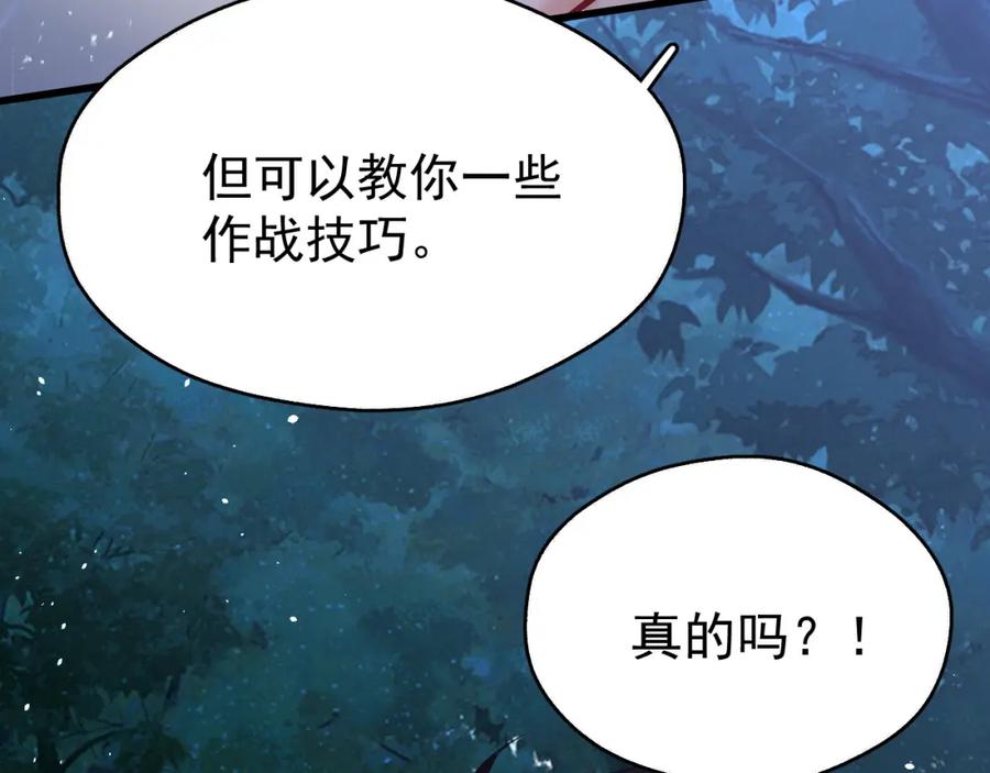 《想飞升就谈恋爱》第15话 开导 第54页