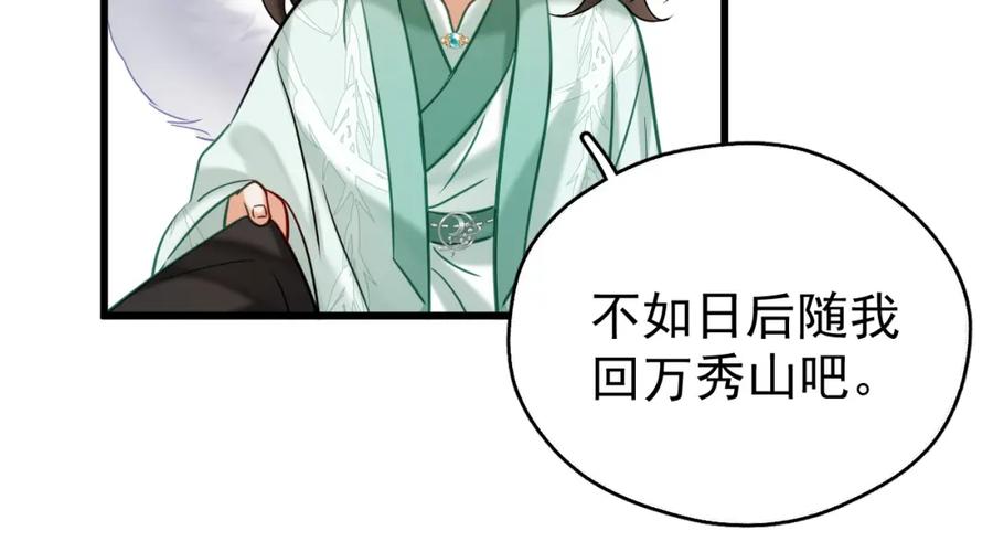 《想飞升就谈恋爱》第16话 为了完成任务 第64页