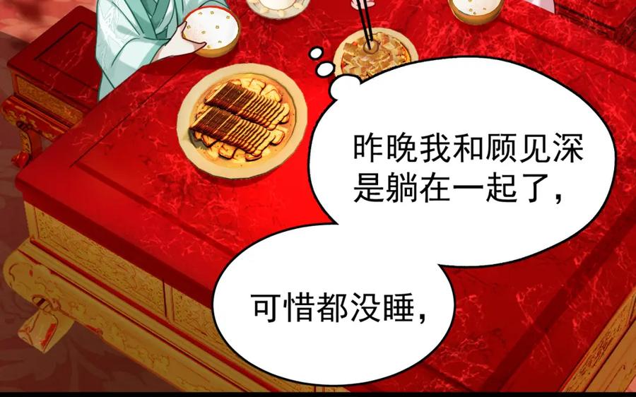 《想飞升就谈恋爱》第16话 为了完成任务 第16页