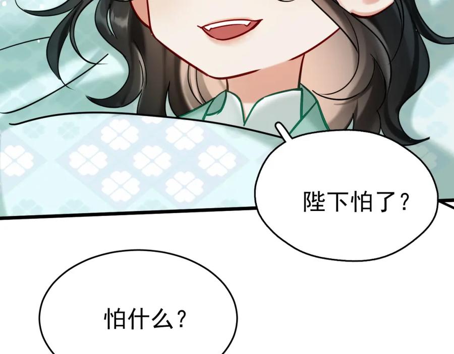 《想飞升就谈恋爱》第16话 为了完成任务 第92页