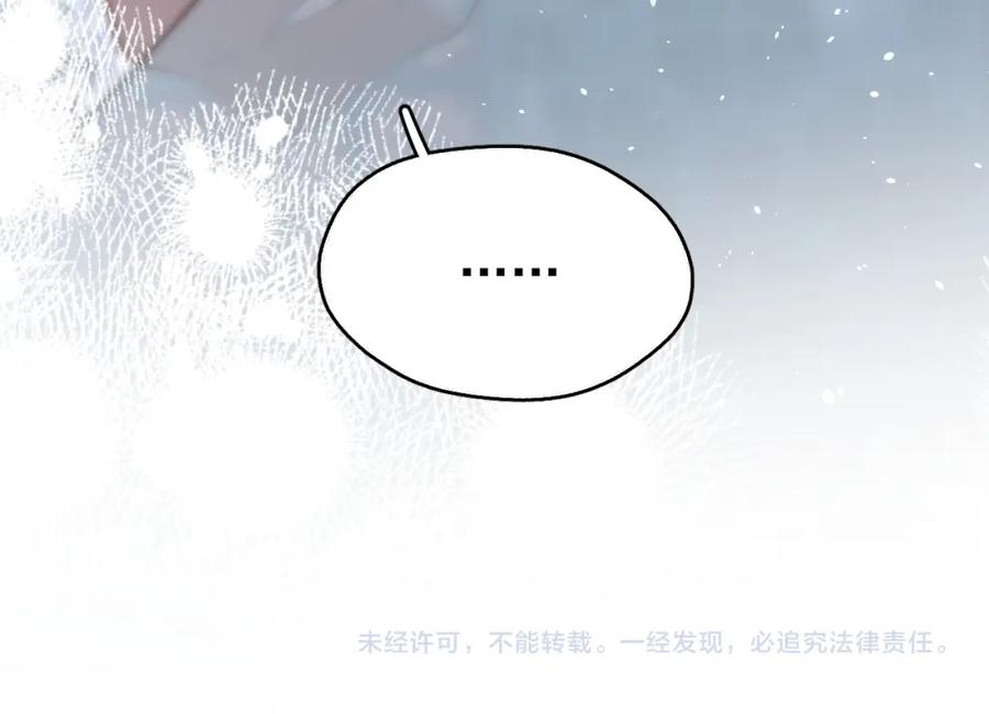 《想飞升就谈恋爱》第16话 为了完成任务 第100页
