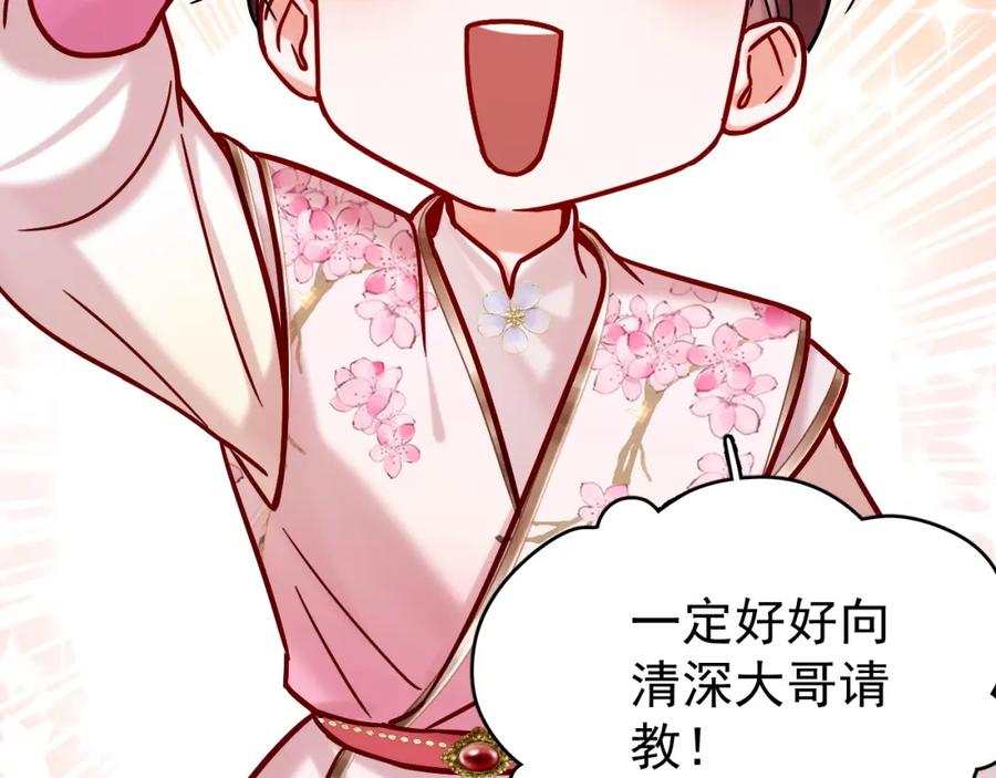 《想飞升就谈恋爱》第16话 为了完成任务 第31页