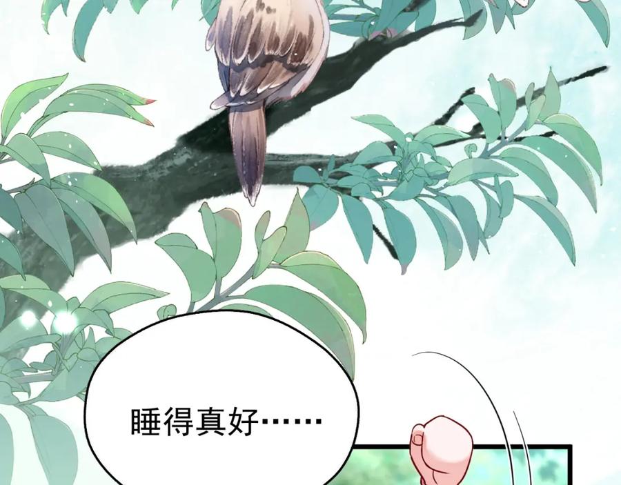《想飞升就谈恋爱》第16话 为了完成任务 第6页
