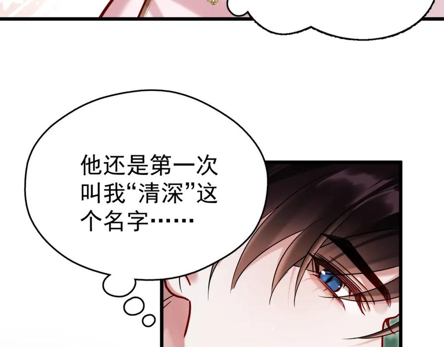 《想飞升就谈恋爱》第16话 为了完成任务 第32页