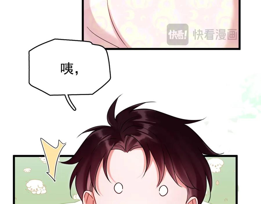 《想飞升就谈恋爱》第16话 为了完成任务 第8页