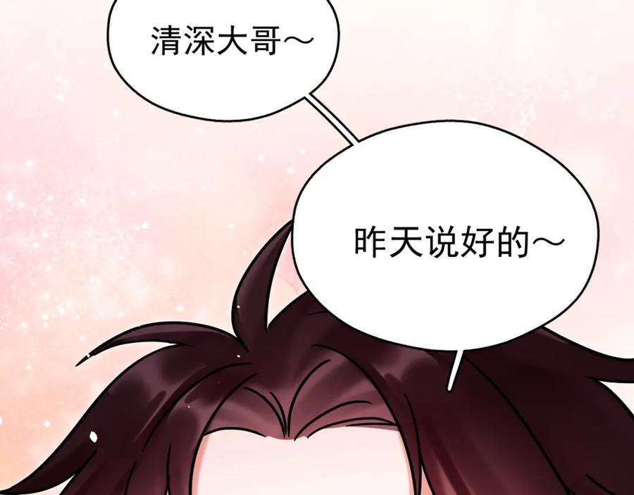 《想飞升就谈恋爱》第16话 为了完成任务 第23页