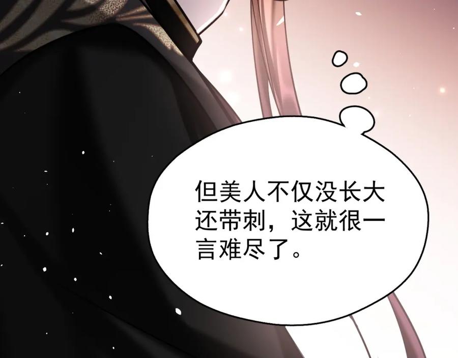 《想飞升就谈恋爱》第16话 为了完成任务 第90页