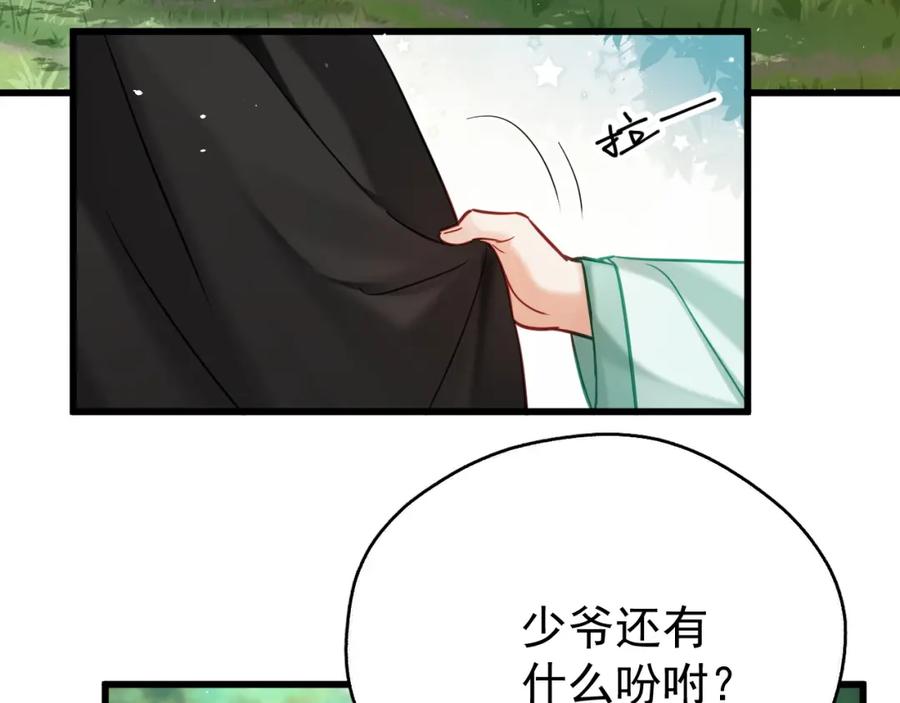 《想飞升就谈恋爱》第16话 为了完成任务 第60页