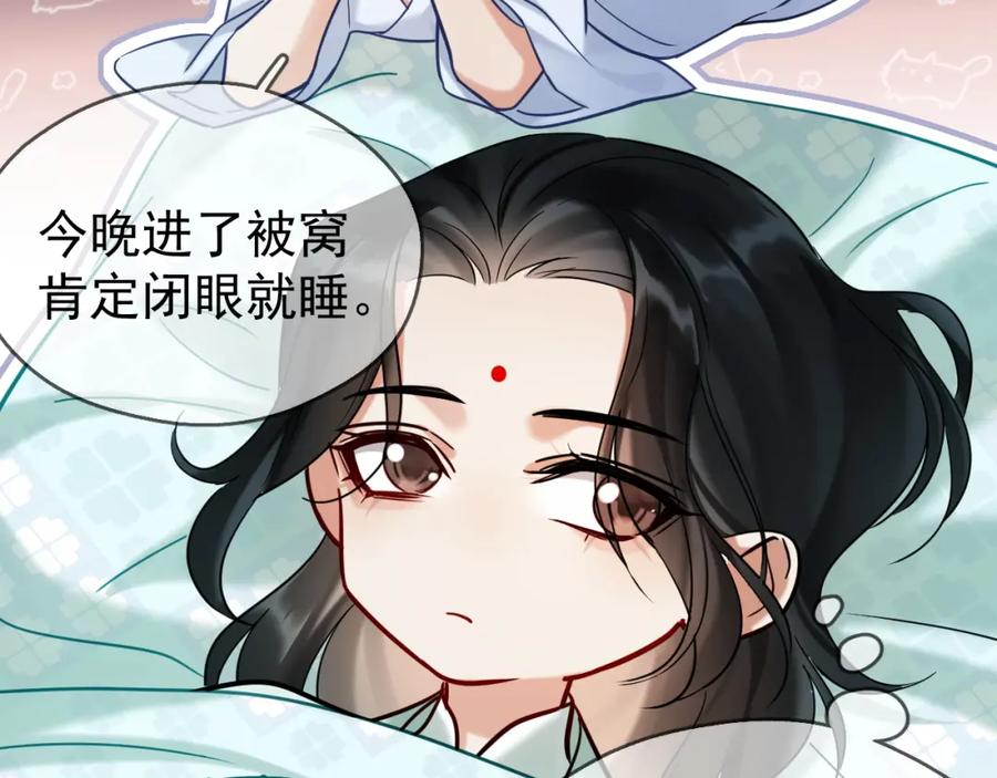 《想飞升就谈恋爱》第16话 为了完成任务 第87页