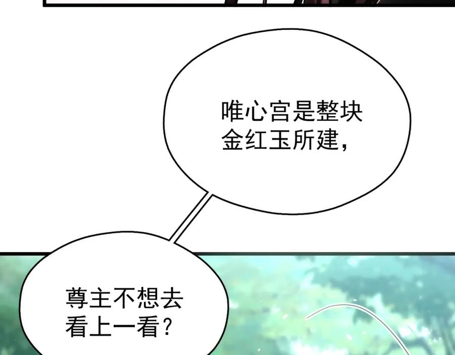 《想飞升就谈恋爱》第16话 为了完成任务 第66页