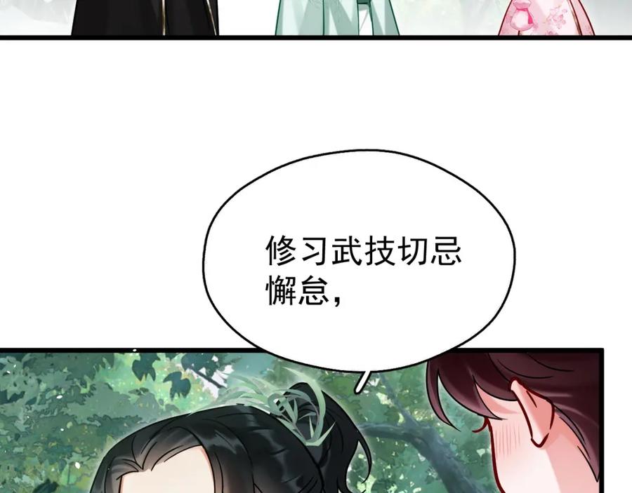 《想飞升就谈恋爱》第16话 为了完成任务 第27页