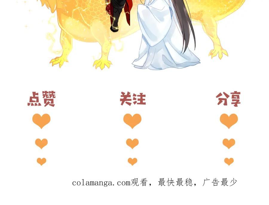 《想飞升就谈恋爱》第16话 为了完成任务 第102页