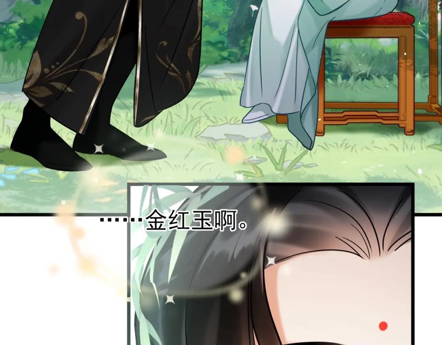 《想飞升就谈恋爱》第16话 为了完成任务 第68页