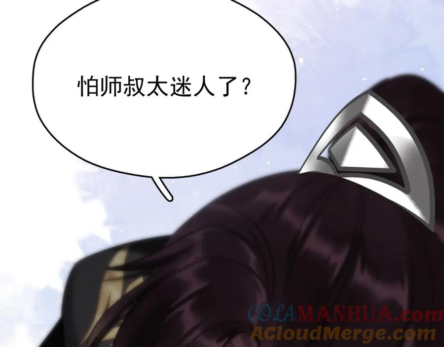 《想飞升就谈恋爱》第16话 为了完成任务 第97页
