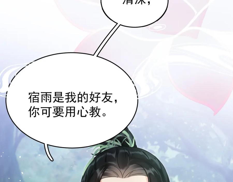 《想飞升就谈恋爱》第16话 为了完成任务 第40页